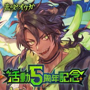 荒咬オウガ 活動5周年記念 グッズ / アイボウバトラーオウガラバーマット