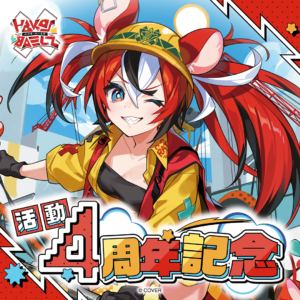 ハコス・ベールズ 活動4周年記念 グッズ / ハコス建設IDカードケース