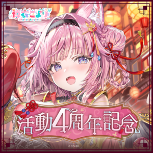 博衣こより 活動4周年記念 グッズ / ラバーマット