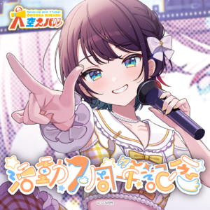 大空スバル 活動7周年記念 グッズ / スバルがファンサ！カードスリーブ