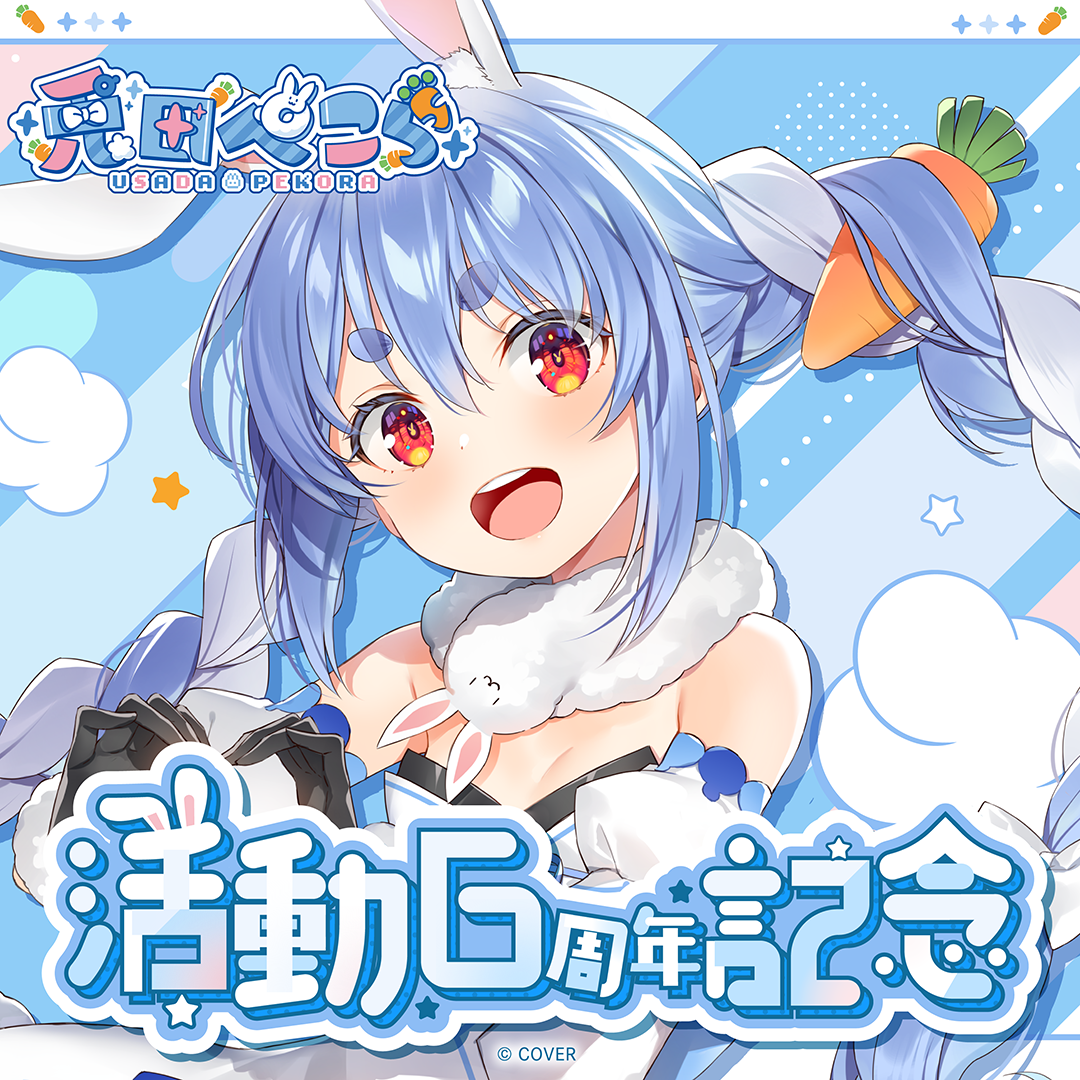 兎田ぺこら 活動6周年記念 グッズ / ラバーマット