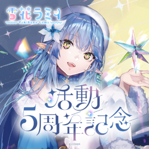 雪花ラミィ 活動5周年記念 グッズ / カードスリーブ