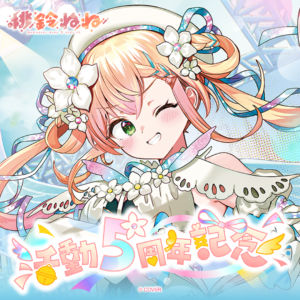 桃鈴ねね 活動5周年記念 グッズ / アクリルカードスタンド&カードスリーブ