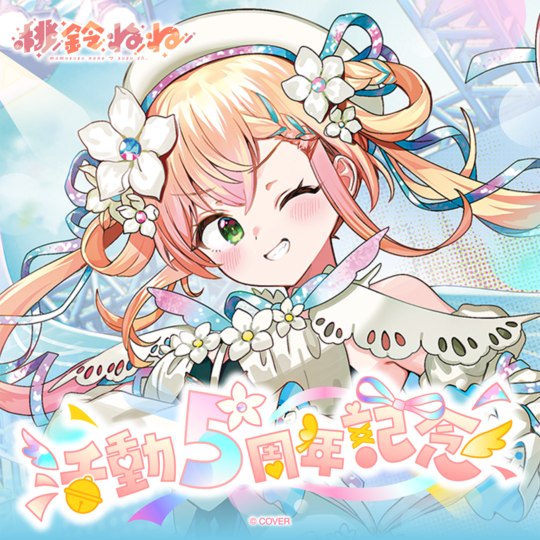 桃鈴ねね 活動5周年記念 グッズ / アクリルカードスタンド&カードスリーブ