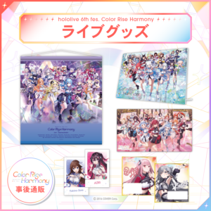 hololive 6th fes. Color Rise Harmony ライブグッズ ラバーマット / キービジュアルラバーマット hololive STAGE2