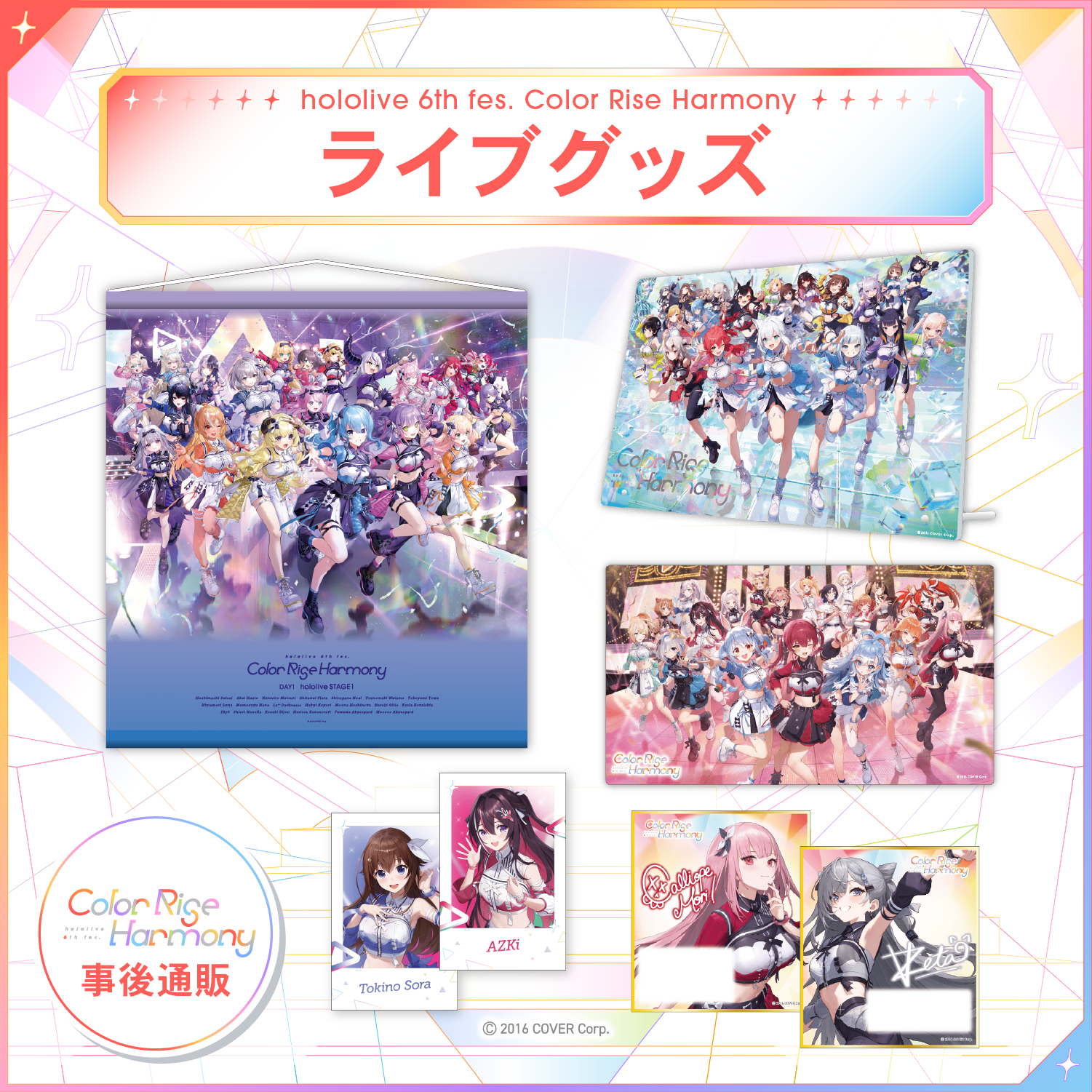 hololive 6th fes. Color Rise Harmony ライブグッズ ラバーマット / キービジュアルラバーマット hololive STAGE1