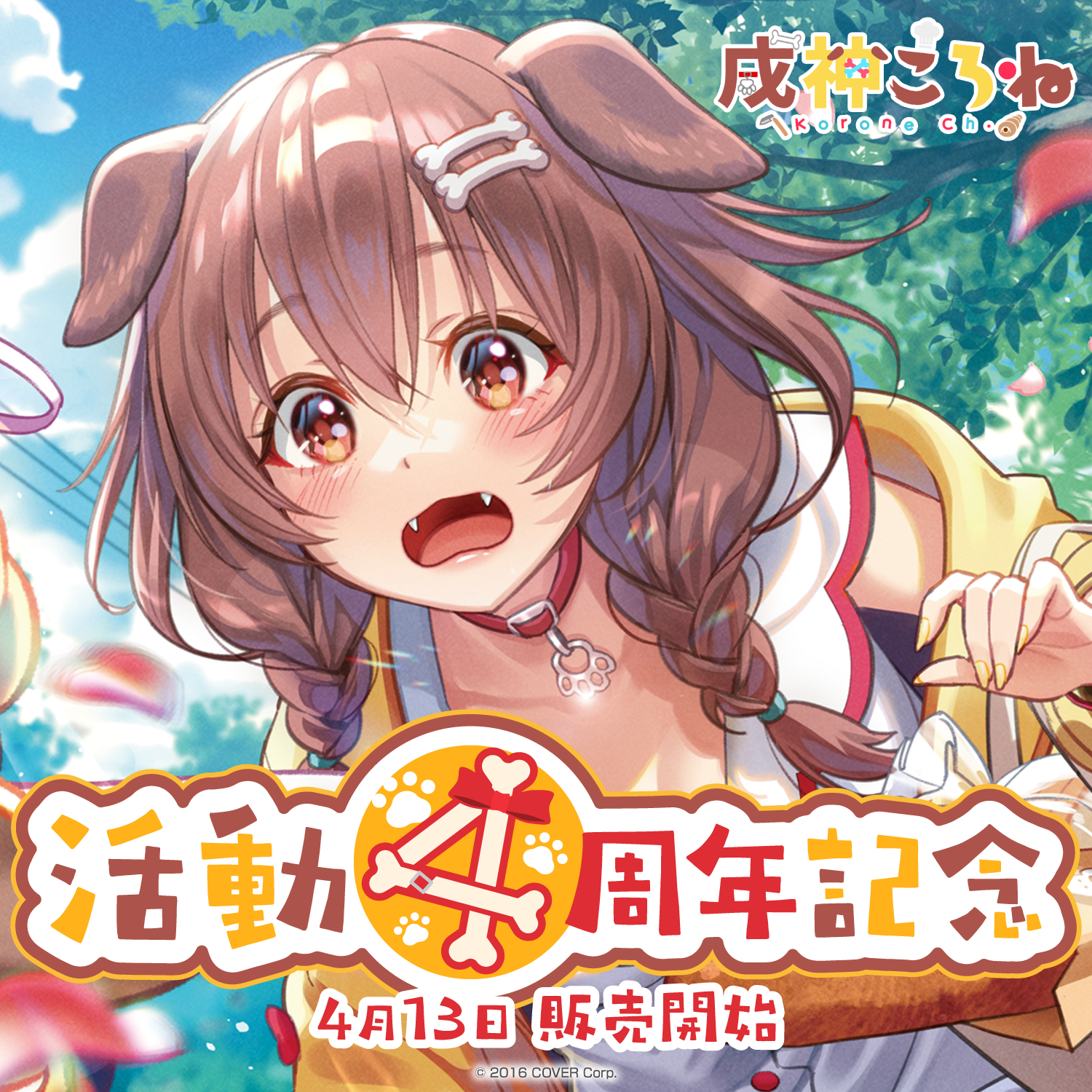 戌神ころね 活動4周年記念 グッズ / ラバーマット
