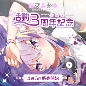 猫又おかゆ 活動3周年記念 グッズ / ラバーマット