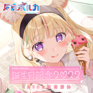 尾丸ポルカ 誕生日記念2022 グッズ / ラバーマット