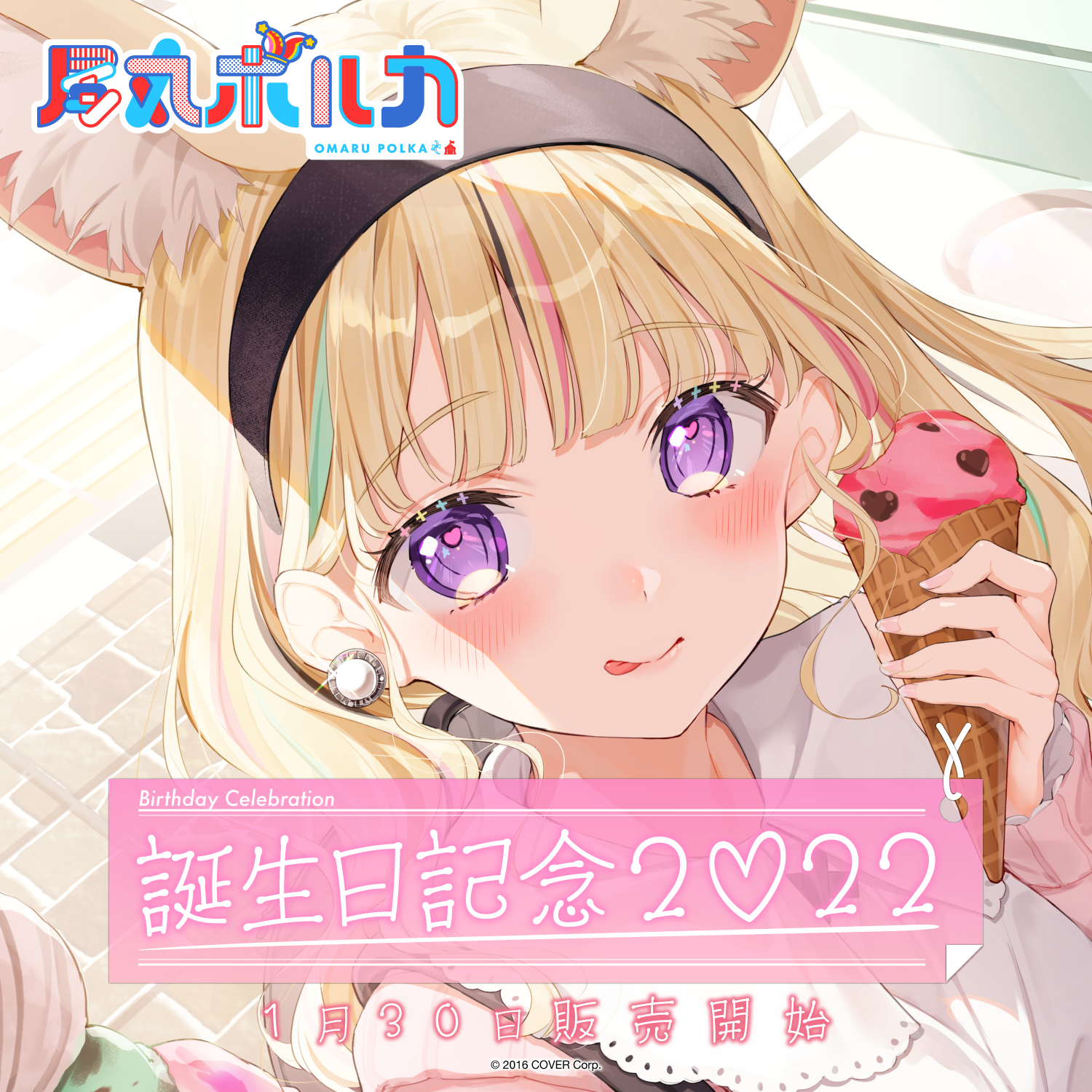 尾丸ポルカ 誕生日記念2022 グッズ / ラバーマット