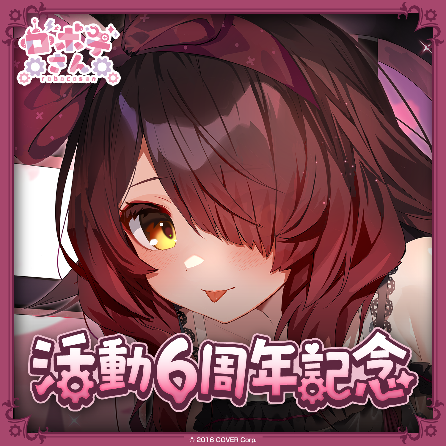 ロボ子さん 活動6周年記念 グッズ / いたずらしちゃうぞ～！ラバーマット