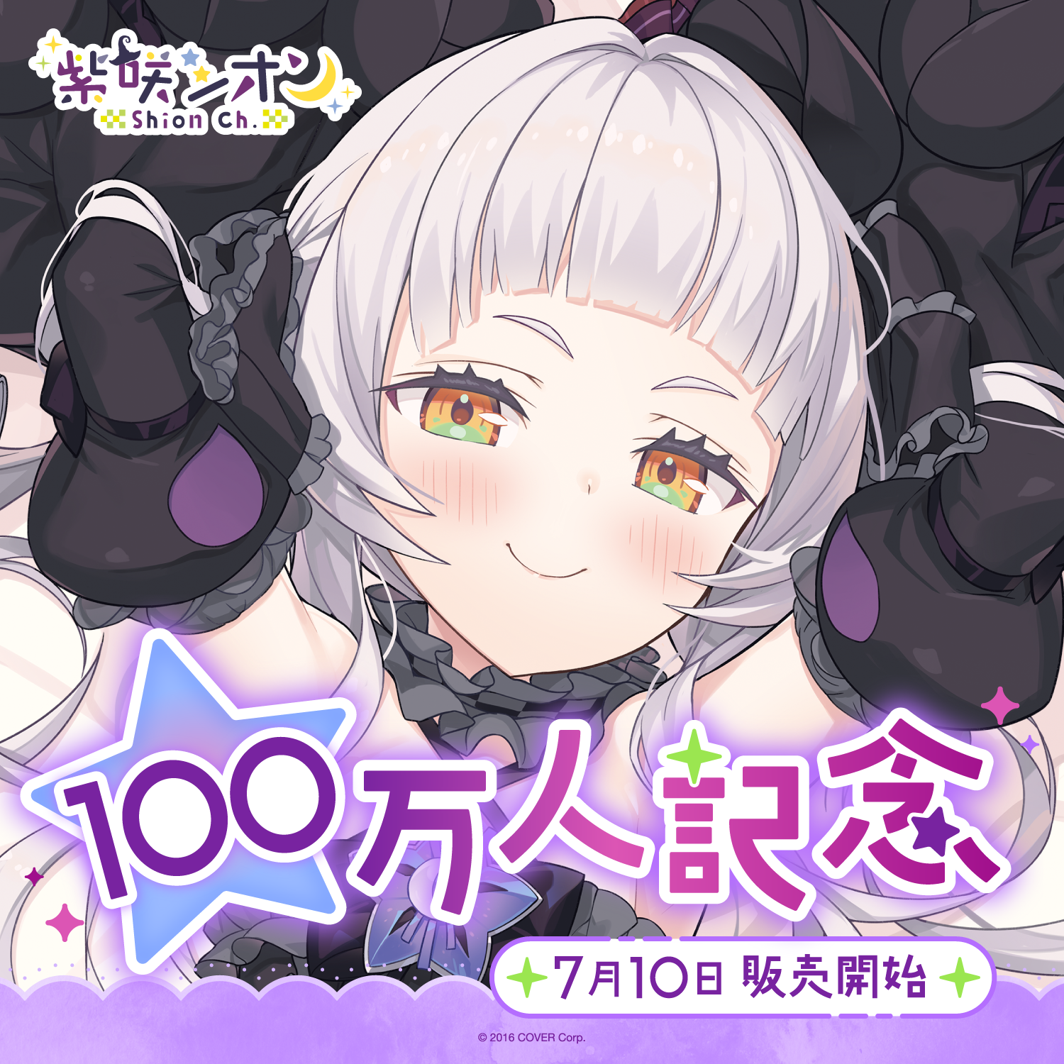 紫咲シオン 100万人記念 グッズ / ラバーマット
