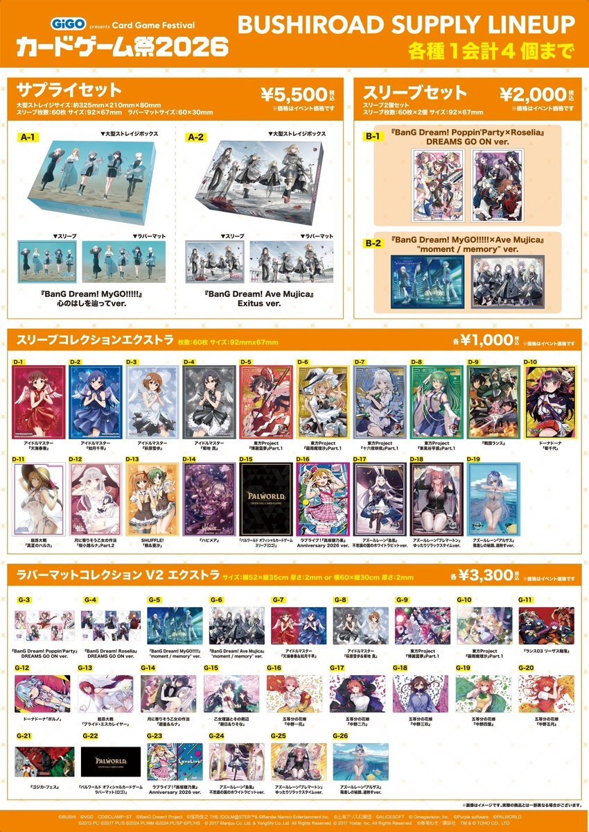 カードゲーム祭2026 サプライ詳細