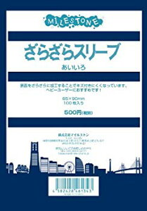 ざらざらスリーブ あいいろ パック