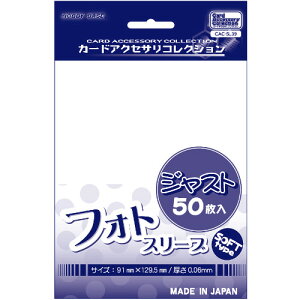 カードアクセサリコレクション フォトスリーブ ジャスト 50枚入りパック