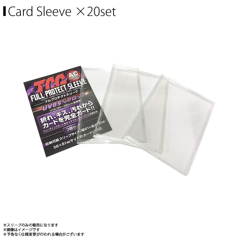 フルプロテクトスリーブ ACサイズタイプ 3個組