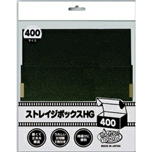 ストレイジボックス HG 400