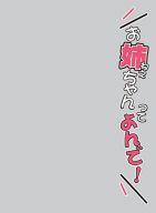 キャラクタースリーブプロテクター 【世界の名言】 「お姉ちゃんってよんで！」 パック