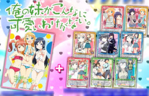 きゃらスリーブコレクションデラックス 「俺の妹がこんなに可愛いわけがない。」(No.DX008) パック