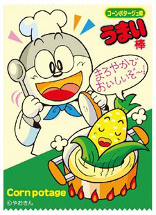 キャラクタースリーブ うまい棒 コーンポタージュ味 (EN-220) パック