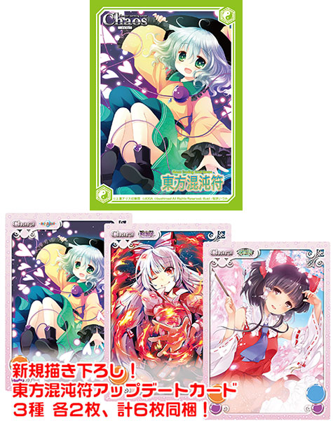 東方混沌符 アップデートスリーブコレクション Vol.1 古明地こいし パック