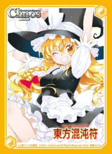アクシア キャラクタースリーブ 東方プロジェクト 東方混沌符 霧雨魔理沙 Ver.3 パック