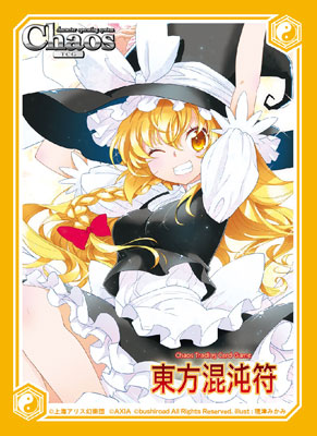 アクシア キャラクタースリーブ 東方プロジェクト 東方混沌符 霧雨魔理沙 Ver.3 パック