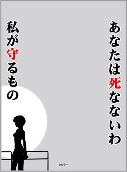 ブロッコリースリーブプロテクター【世界の名言】 ヱヴァンゲリヲン新劇場版「あなたは死なないわ 私が守るもの」 パック