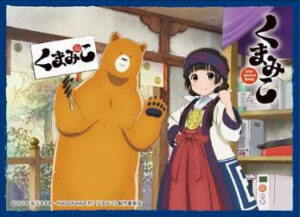 きゃらスリーブコレクション マットシリーズ くまみこ 「雨宿まち＆クマ井ナツ」 (No.MT249) パック