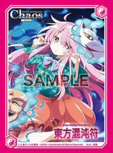 東方混沌符 アップデートスリーブコレクション Vol.2 秦こころ パック