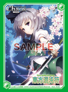 アクシア キャラクタースリーブ 東方プロジェクト 東方混沌符 魂魄妖夢 Ver.3 (イラスト：An2A) パック