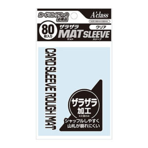 ざらざらマットスリーブ クリア パック