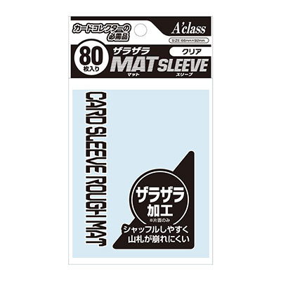 ざらざらマットスリーブ クリア パック