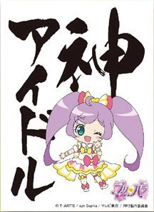 キャラクタースリーブ プリパラ 神アイドル(EN-346) パック