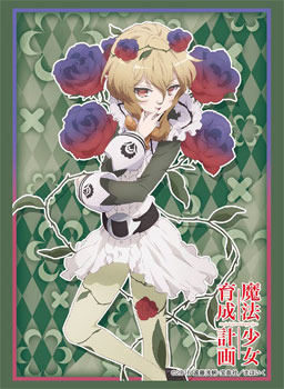 ブシロードスリーブコレクション ハイグレード Vol.1198 魔法少女育成計画『森の音楽家クラムベリー』 パック