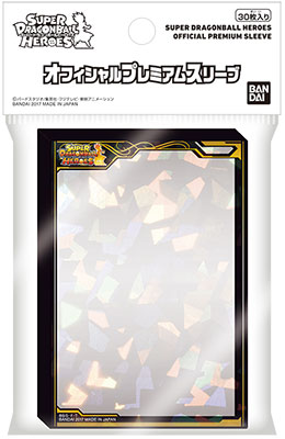 スーパードラゴンボールヒーローズ オフィシャルプレミアムスリーブ パック