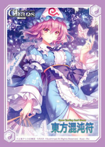 アクシア キャラクタースリーブ 東方プロジェクト 東方混沌符 西行寺幽々子 Ver.4 パック