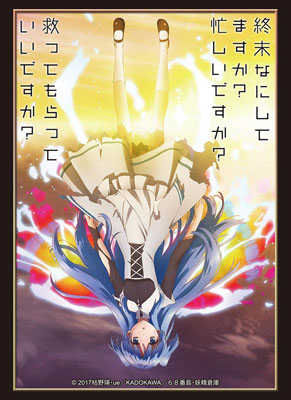 ブシロードスリーブコレクション ハイグレード Vol.1290 『終末なにしてますか？ 忙しいですか？ 救ってもらっていいですか？』