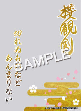 波天宮『東方Project』オーバースリーブ「楼観剣」R パック