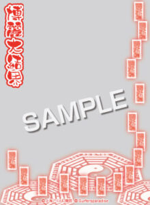 波天宮『東方Project』オーバースリーブ「博麗大結界」R パック