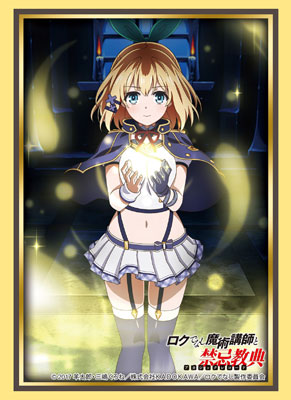 ブシロードスリーブコレクション ハイグレード Vol.1345 ロクでなし魔術講師と禁忌教典『ルミア=ティンジェル』Part.2 パック