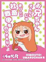 キャラクタースリーブ 干物妹！うまるちゃんR お兄ちゃんそんなんじゃ(EN-526) パック
