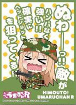 キャラクタースリーブ 干物妹！うまるちゃんR ぬわーっ！！ 敵がハンパなく強い！！(EN-527) パック