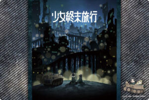 ブシロード ラバーマットコレクション Vol.121 『少女終末旅行』