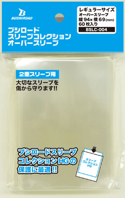ブシロードスリーブコレクション オーバースリーブ パック