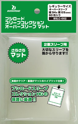 ブシロードスリーブコレクション オーバースリーブ マット パック