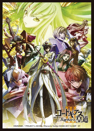 Fスリーブコレクションvol.9 コードギアス 反逆のルルーシュIII 皇道 パック