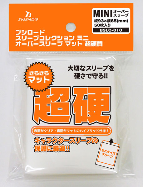 ブシロードスリーブコレクション ミニ オーバースリーブ マット 超硬質 パック