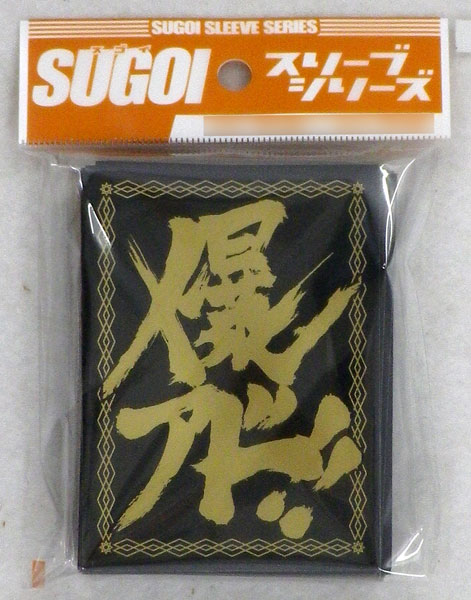 SUGOIスリーブシリーズ 爆アド！！スリーブ パック