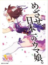 キャラクタースリーブ ウマ娘 プリティーダービー スペシャルウィーク(EN-619) パック